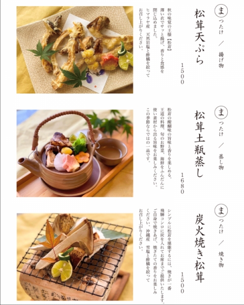 Nippon食の森 あざれあ 岡崎市松茸料理は和食 Nippon食の森あざれあ ランチもディナーもご予約承ります